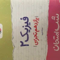 کتاب کمک درسی تشریحی و تست سال دهم و یازدهم تجربی|کتاب و مجله ادبی|تهران, تهرانپارس غربی|دیوار