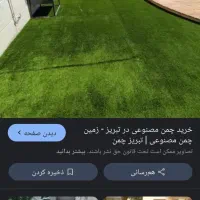 چمن