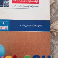 کتاب کار پایه نهم دست دوم|لوازم التحریر|آذرشهر, |دیوار