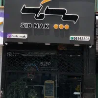 مغاز فول امکانات همکف