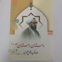 کتاب|کتاب و مجله مذهبی|بروجرد, |دیوار
