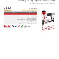 میخکوب و منگنه کوب بادی جیت کره اصلی|ابزارآلات|یزد, |دیوار
