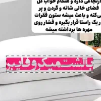 بالشت های میکروفایبر