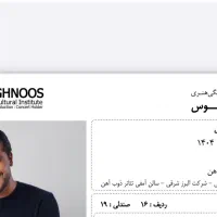 بلیط کنسرت عرشیاس