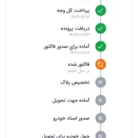 فروش حواله تارا v4 تکمیل وجه شده شهریور