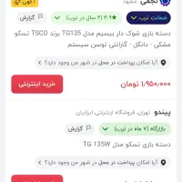 دسته تسکو|کنسول، بازی ویدئویی و آنلاین|تهران, پرستار|دیوار