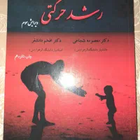 رشد حرکتی