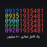 پک سیمکارت