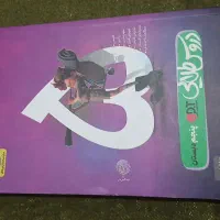 کتاب دروس طلایی پنجم دبستان