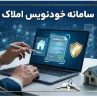 ثبت اجاره نامه در سامانه خودنویس