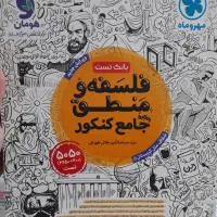 تست فلسفه و منطق