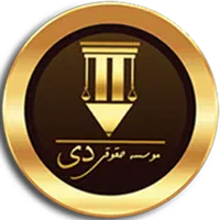 وکیل ملکی تهران دعاوی ملک، زمین و آپارتمان