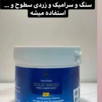 مواد نانو وچربی زدا