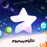 یک عدد اشتراک تلگرام