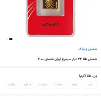 شمش طلا عیار ۲۴