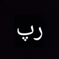 فروش بیت رپ برای رپر