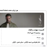 ۲عدد بلیط کنسرت سهراب پاکزاد گرگان ردیف ۷