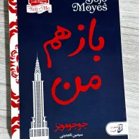 باز هم من * جوجو مویز * سالم و نو