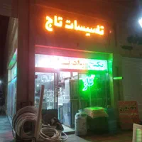 لوله کشی آب وفاضلاب