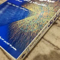 مبانی فیزیک (مکانیک و گرما - هالیدی)|کتاب و مجله آموزشی|رشت, منظریه|دیوار