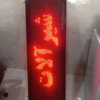 LED روان قرمز فوق العاده تمیز|لامپ و چراغ|اصفهان, طامه|دیوار