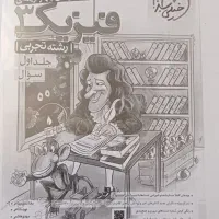 کتاب کنکوری|کتاب و مجله آموزشی|بهبهان, |دیوار