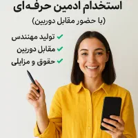 ادمین حرفهای و بسیار خلاق و باهوش
