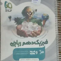 شیمی فیزیک ریاضی  پایه دهم|کتاب و مجله آموزشی|قم, نیروگاه|دیوار