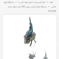 لوله بازکنی