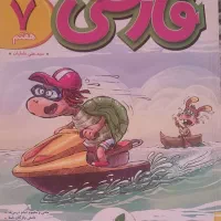 فارسی خیلی سبز پیشتاز هفتم