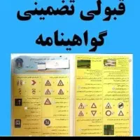آموزش و راهنمایی ثبت نام گواهینامه رانندگی