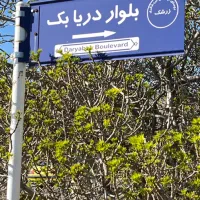 باغ ویلا دریابک زرشک قزوین
