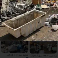 ضایعات شما را خریداریم