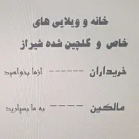 خانه-و-ویلایی-های-خاص-و-گلچین-شده-شیراز