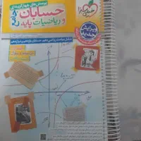 حسابان  جامع خیلی سبز