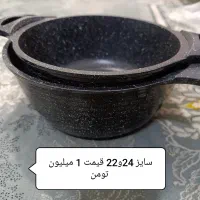 دوعدد سایز 24و22 قیمت 550+450|ظروف پختوپز|اهواز, کمپلو شمالی|دیوار