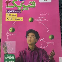 تست/پاسخ فیزیک دوازدهم تجربی خیلی سبز