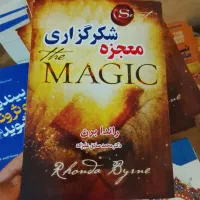 کتاب معجزه ی شکر گذاری