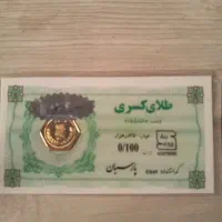 شمش۱۸ عیار ۱۰۰ سوت طلا