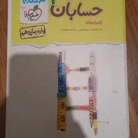 حسابان یازدهم خیلی سبز نردبام