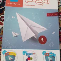 کتاب کمک درسی نهم