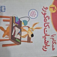 کتاب ریاضیات کانگورو و چهارم