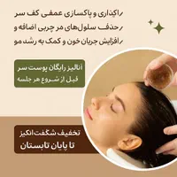 پاکسازی تخصصی کف سر + آنالیز رایگان +تخفیف بینظیر|خدمات آرایشگری و زیبایی|رودهن, |دیوار