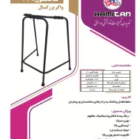 واکر،عصا،توالت