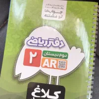 فارسی دوم شاهکار و دفتر ریاضی|کتاب و مجله آموزشی|خوانسار, |دیوار