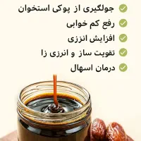 شیره خرما|خوردنی و آشامیدنی|تربت جام, جامی|دیوار