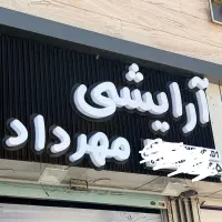 استخدام نیرو کار دو نفر