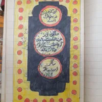 مقتل و طبی خطی|کتاب و مجله تاریخی|قم, یخچال قاضی|دیوار