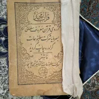 کتاب قرآن قدیمی