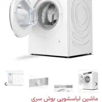 لباسشویی بوش ۱۰ کیلویی سری هوم پرفشونال|ماشین لباسشویی و خشک‌کن لباس|گرمدره, |دیوار